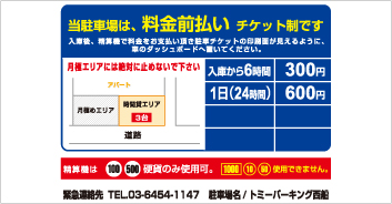 トミーパーキング西船駐車場