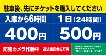 トミーパーキング東松戸