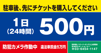 ふじみ野駅前駐車場