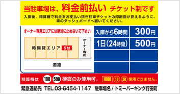 トミーパーキング行田町