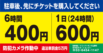 千葉県船橋市山野町