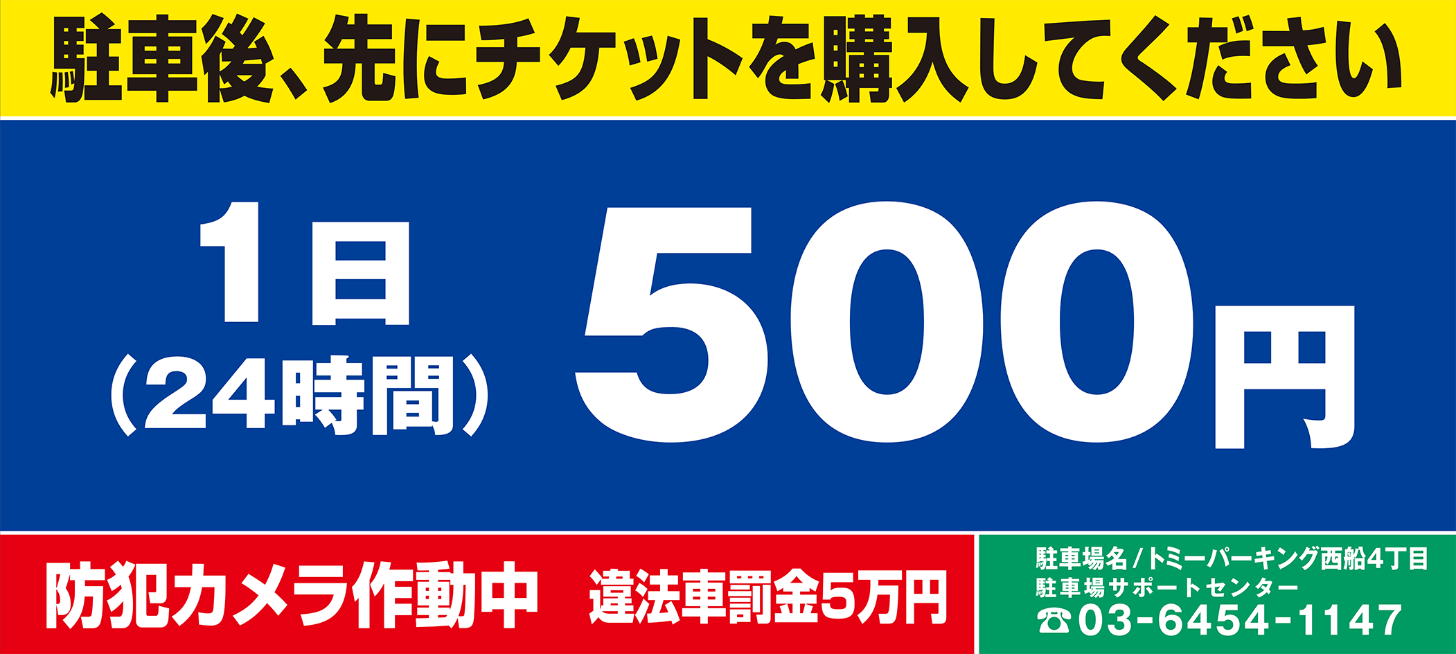 千葉県船橋市西船四丁目